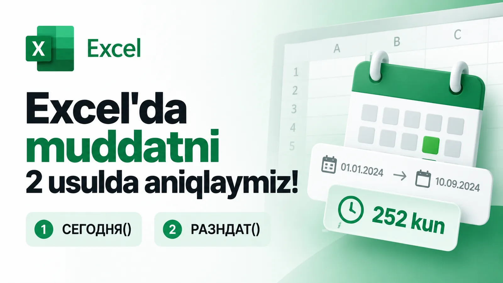 Excel'da muddatni 2 usulda aniqlash: СЕГОДНЯ() va РАЗНДАТ()